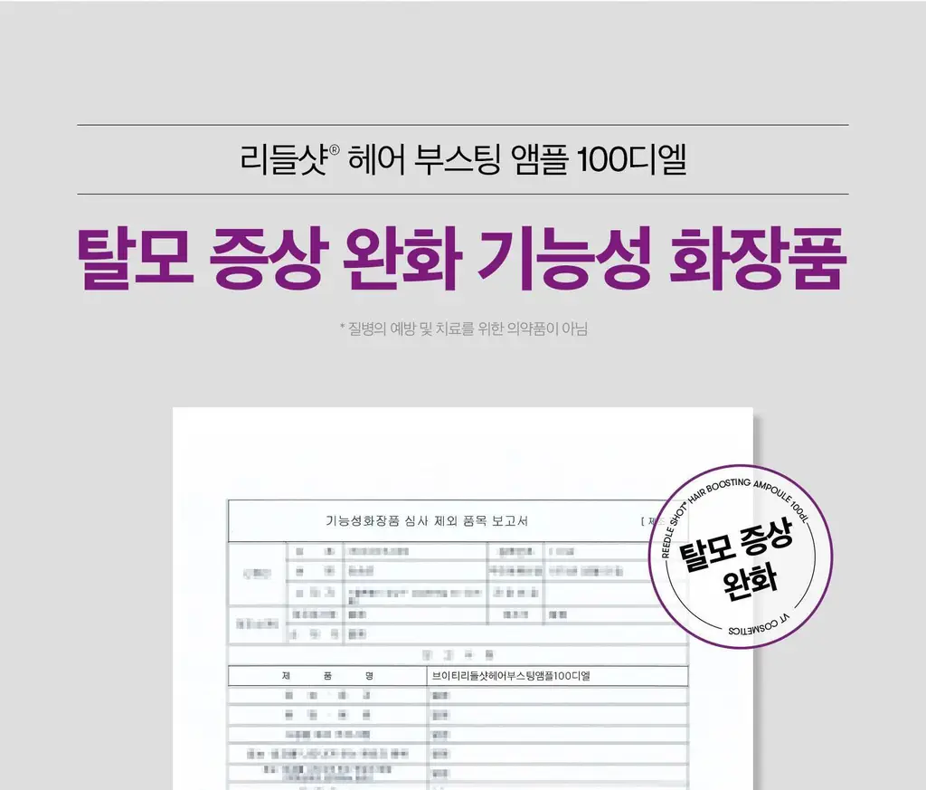 [뿌리볼륨/탈모관리] VT 리들샷 헤어 부스팅 앰플 100디엘 뿌리볼륨개선 단품 상세페이지 20